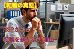 転職を繰り返す
