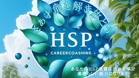 HSPサポート