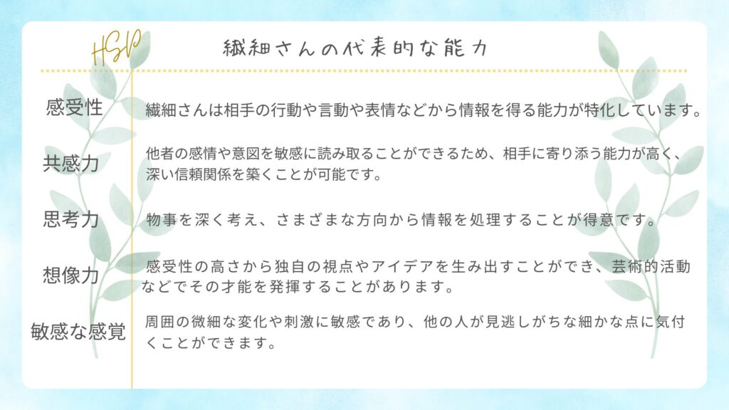 繊細さんの能力