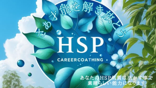 HSPサポート　ロゴ