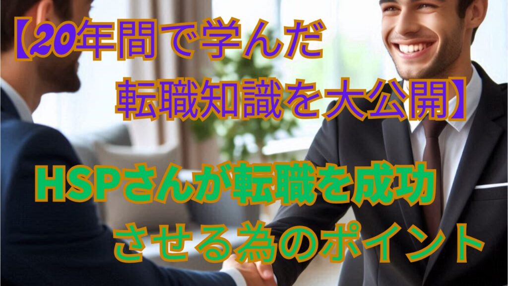 転職を成功させるポイント