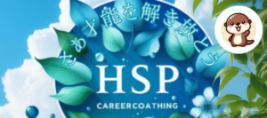 HSPサポートトップ画像