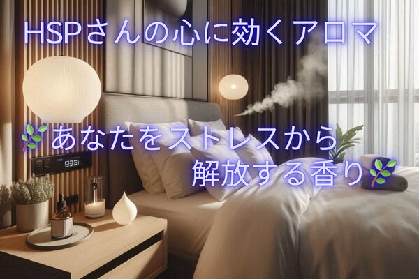 アロマの癒し