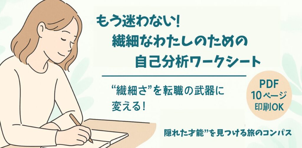 自己分析ワークシート