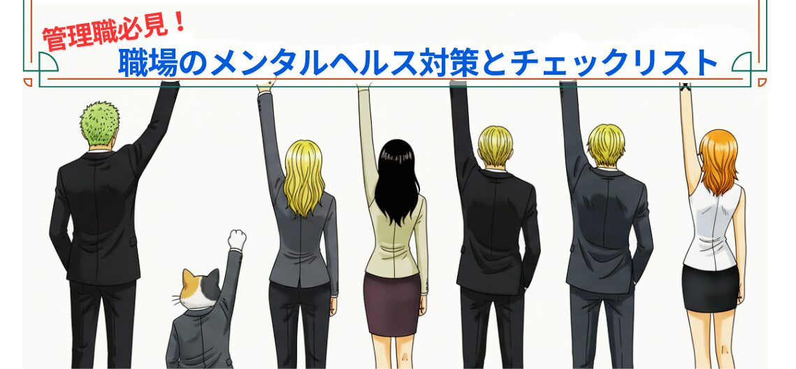 管理職必見