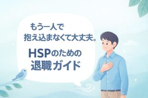 転職ガイド