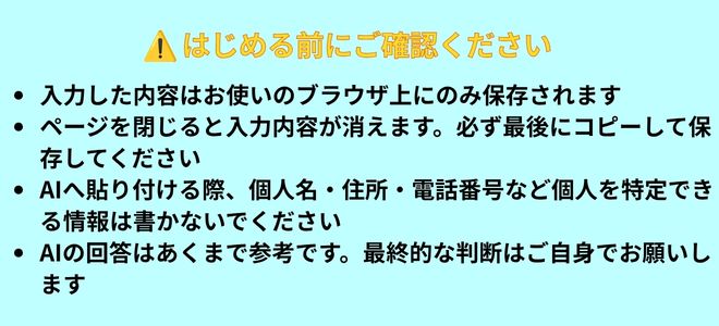 ⚠️ はじめる前にご確認ください