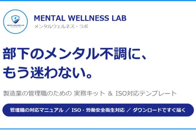 職場のメンタルヘルス書式テンプレート専門店（BASE）