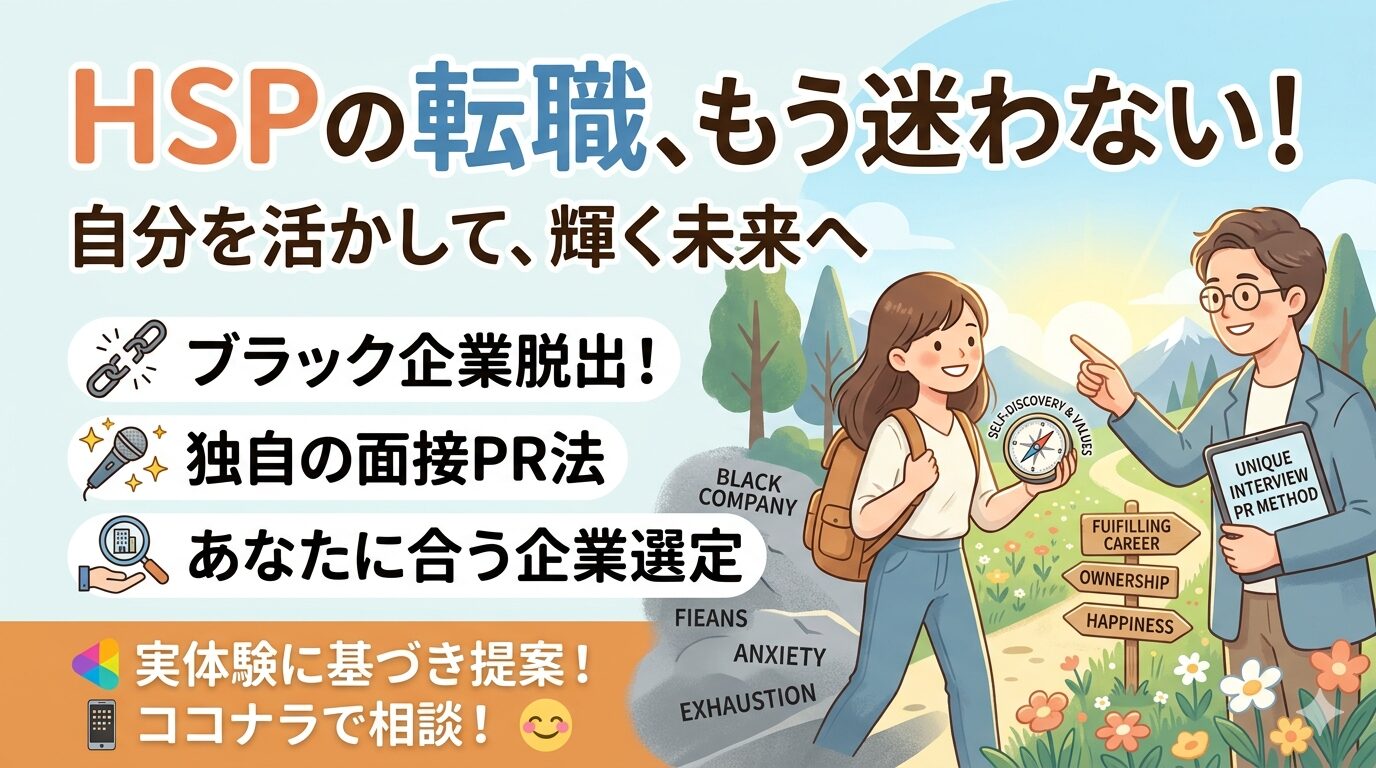 転職相談：企業選び・面接対策（ココナラ）