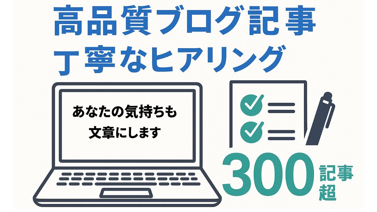 ブログ記事作成サービス（ランサーズ）