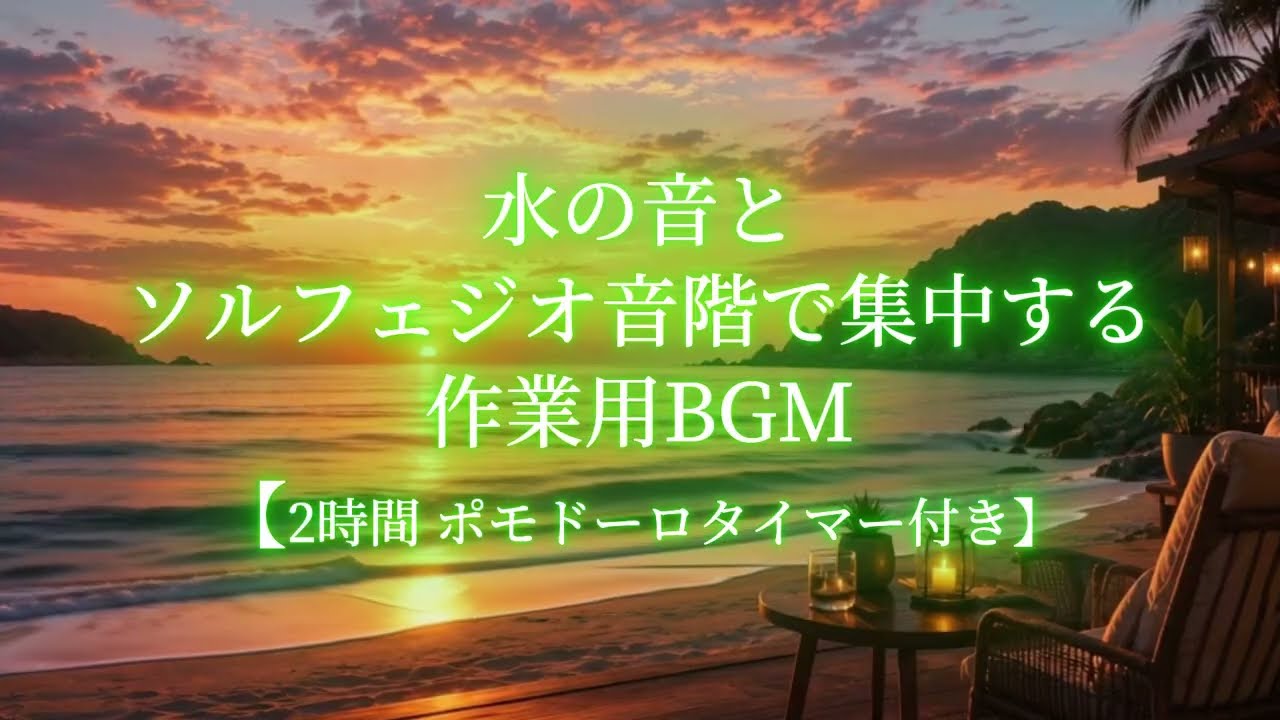 HSPカウンセラー監修の集中BGM YouTubeチャンネル